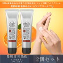 【国産柑橘ハンドクリーム】 温州みかん ハンドクリーム 75g 2個セット │ デイリーアロマジャパン デイリーアロマ ギフト プレゼント 日本製 温州 みかん 柑橘 保湿 乾燥対策 ハンドケア 精油配合 エッセンシャルオイル