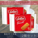 ロータス オリジナル カラメルビスケット 2P×6 93g 2個セット 【ロータス】ビスコフ Lotus Biscoff コーヒー 珈琲 カラメル ビスケット ...