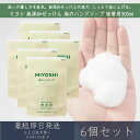 ミヨシ石鹸 【無添加】 せっけん 泡のハンドソープ 詰替 300ml 6個セット ミヨシ石鹸 MIYOSHI ミヨシ つめかえ 無添加 せっけん 石鹸 泡 ハン...