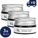 ナプラ エヌドット ナチュラルバーム 18g 3個セット napla スタイリング ワックス メイクアップ サロン専売品 ヘアケア