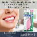サンスター GUM ガム L字型 太いタイプ Mサイズ 10本入 歯間ブラシ 48個セット オーラルケアグッズ