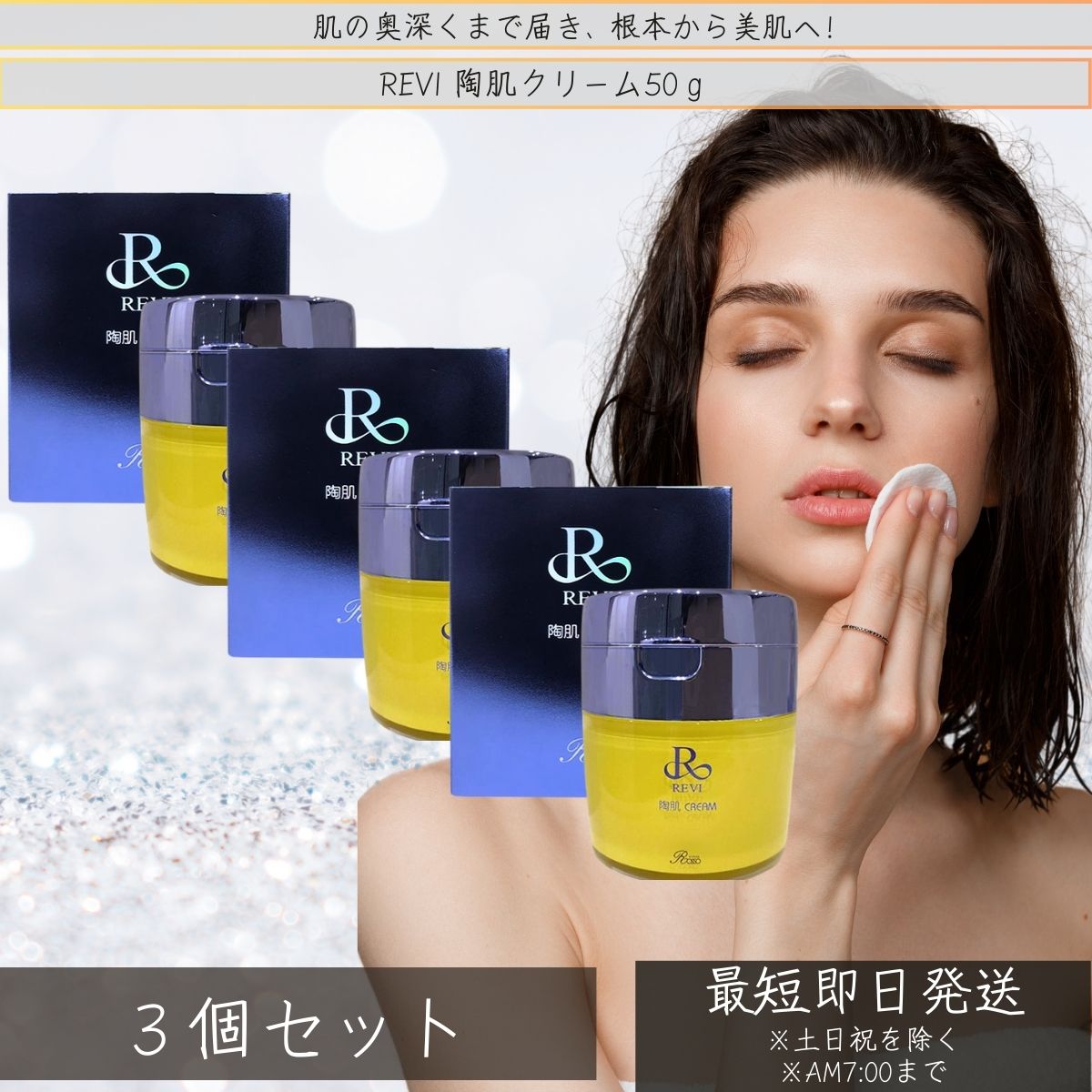【リニューアル品】【リニューアル品】revi ルヴィ 陶肌クリーム 50g ×3個セット│ レディース フェイシャルケア REVI ホームケア ホームエステ REVI 銀座ロッソ サロン専売品