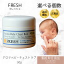 FRESH フレッシュ アロマベビーチェストラブ 50g │ 無添加 鼻づまり 花粉 アロマ クリーム 赤ちゃん 子供 アロマベビーチェストラブ 改善 保湿 出...