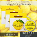マルチバーム リップ&ネイル 8g ×3個セット │ デイリーアロマジャパン リップクリーム ギフト プレゼント 日本製 グレープフルーツ ゆず リップケア 唇ケア 口紅下地 日本製 保湿(4)