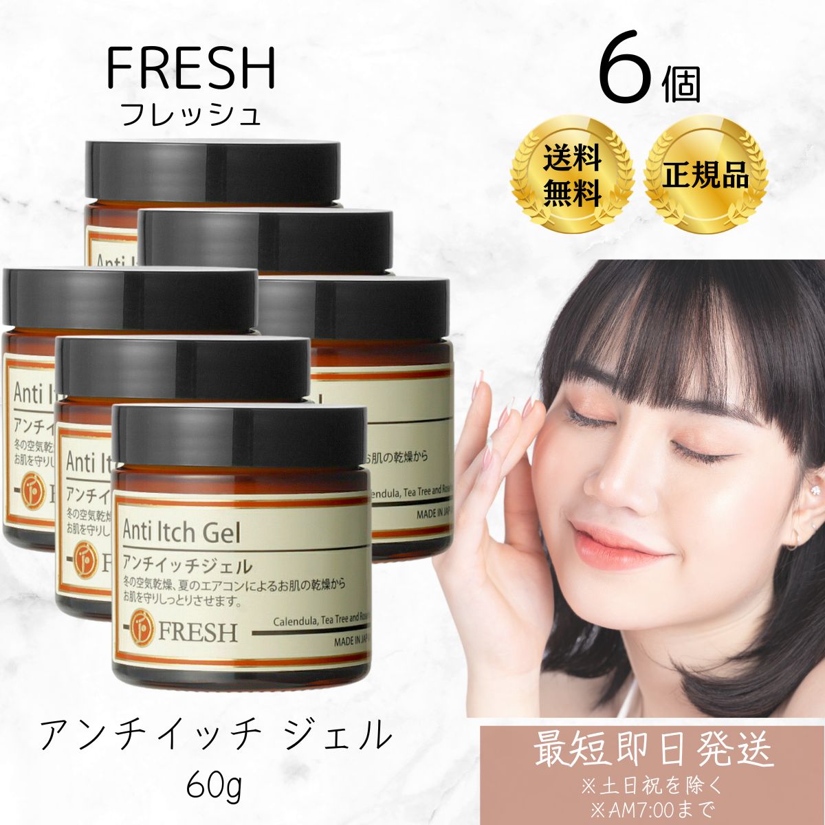 アンチイッチ ジェル 60g ×6個セット │ 保湿クリーム 顔 全身 ボディ アトピー 乾燥肌 敏感肌 アンチイッチジェル 60gフレッシュ 無添加 ギフト ...