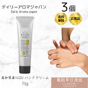 ハンドクリーム 国産柑橘ハンドクリーム 75g 3個セット │ デイリーアロマジャパン ハンドクリーム ギフト プレゼント 日本製 グレープフルーツ ゆず ジン...