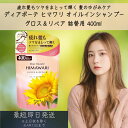 クラシエ ディアボーテ HIMAWARI ひまわり オイルインシャンプー グロス&リペア 詰替用 400mL つめかえ ヘアケア つや髪 うるおい ノンシリコン Kracie