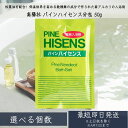 【選べる個数】高陽社 パイン ハイセンス 分包 50g 薬用入浴剤 松の香り 若葉いろ パイン ハイセンス ロングセラー薬用入浴剤
