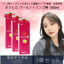 オリヒロ バーモントリンゴ酢 1800ml 36日分 3個セット リンゴ酢 濃縮タイプ ハチミツ 健康 美容 健康飲料 美容飲料 飲む酢 夏バテ クエン酸 orihiro ダイエット ギフト