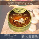 【選べる個数】【カベンディッシュ&ハーベイ】 コーラ 175g | Refreshing Cola Drops お菓子 おやつ あめ 飴 キャンディ キャンディー 輸入菓子 ドイツ ギフト プレゼント 缶入りキャンディ まとめ買い
