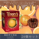 【テリーズ】 チョコレート オレンジ ダーク 157g 24個セット | TERRY'S プレゼント ギフト プチギフト お菓子 おやつ 輸入菓子 バレンタイン...