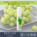 【選べる個数】【富士山ぶどう】ボディコロン 15ml │ デイリーアロマジャパン デイリーアロマ ギフト プレゼント 日本製 富士山 ぶどう 葡萄 コロン 香水...