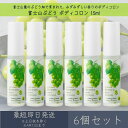 【富士山ぶどう】ボディコロン 15ml 6個セット │ デイリーアロマジャパン デイリーアロマ ギフト プレゼント 日本製 富士山 ぶどう 葡萄 コロン 香水 フレグランス ボディケア 携帯用 ボディミスト マスカット 天然由来