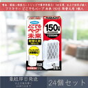 フマキラー 【どこでもベープ未来】 150日 取替え用 1個入 24個セット | どこでもベープ 未来 虫除け 虫よけ 無香料 不快害虫用 ユスリカ チョウバエ...