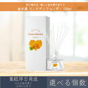 【選べる個数】【金木犀】 リードディフューザー 120ml │ デイリーアロマジャパン デイリーアロマ ギフト プレゼント 日本製 金木犀 キンモクセイ ルーム...