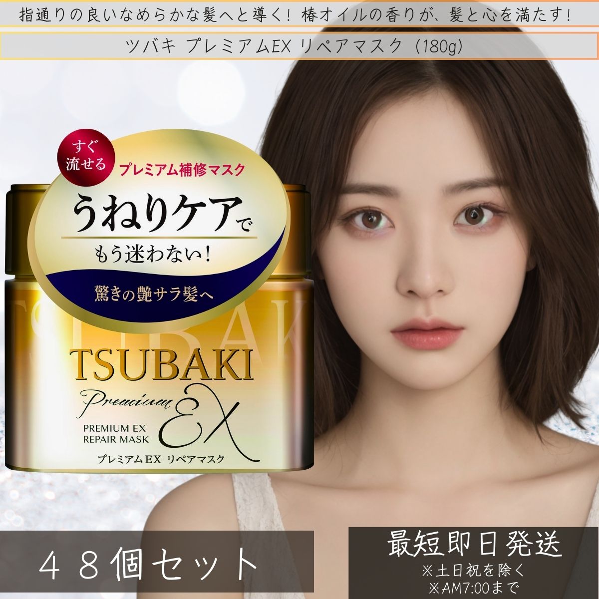 TSUBAKI（ツバキ） プレミアムEX リペアマスク (180g) ×48個セット │ 美容 エフティ 資生堂 ファイントゥディ 椿オイル しっとり なめらか ツヤ髪