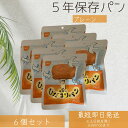 尾西食品 ひだまりパン おいしい 長期保存 パン ミルク風味 プレーン味 ×6個セット │ パウチ包装 長期保存 ベーカリー 非常食用備蓄 防災食 備蓄 キャン...