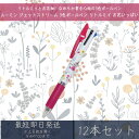 ムーミン ジェットストリーム 3色ボールペン リトルミイ お花いっぱい 12本セット | カミオジャパン MOOMIN ボールペン ペン 文具 文房具 キャラク...