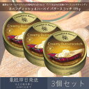 【カベンディッシュ&ハーベイ】 バタースコッチ 175g 3個セット | Creamy Butterscotch Drops お菓子 おやつ あめ 飴 キャンデ...