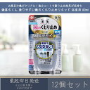 激落ちくん 塗りやすい くもり止め リキッド 強力コートタイプ 浴室用 80ml 12個セット | レック LEC お風呂 風呂 浴室 バス 曇り止め 鏡 かが...