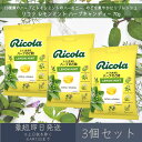 【リコラ】レモンミント ハーブキャンディー 70g 3個セット | Ricola お菓子 のど飴 飴 あめ キャンディ キャンディー 輸入菓子 スイス ギフト ...