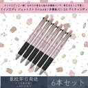 マイメロディ ジェットストリーム 4&1 多機能ペン 0.5 グミキャンディ 6本セット | カミオジャパン JET STREAM マイメロ MY MELODY...
