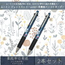 ムーミン ジェットストリーム 4&1 多機能ペン 0.5 ホリデー 2本セット | カミオジャパン JET STREAM MOOMIN リトルミイ 北欧 ボール...