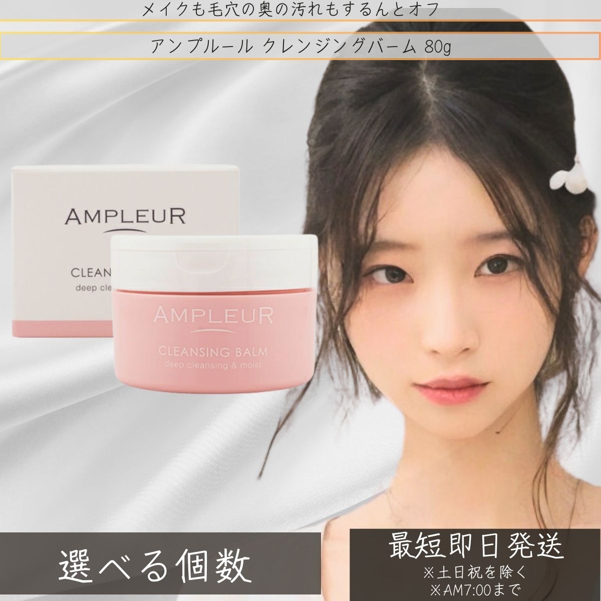 AMPLEUR アンプルール クレンジングバーム 80g │ 洗顔料 角質 黒ずみ ビタミンC ビタミンE セラミド コラーゲン クレンジング 化粧落とし メイ...