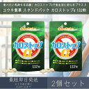 【ユウキ製薬】スタンドパック カロストップα 132粒 2個セット | サプリ サプリメント 健康補助食品 食事サポート ダイエット 食べすぎ 糖質 脂質 食生活サポート 国内製造 送料無料 ギムネマ カルニチン サラシア キトサン シロインゲン ブラックジンジャー 食物繊維