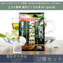 【ユウキ製薬】 徳用どくだみ茶100 3g×60包 12個セット | ノンカフェイン 無添加 健康茶 ティーバッグタイプ お得パック ノンカフェイン デカフェ ...