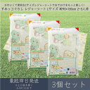 すみっコぐらし レジャーシート Lサイズ 90×180cm 2-3人用 3個セット │ アサヒ興洋 レジャー アウトドア 遠足 ピクニック キャンプ お花見 運動会 海 キャラクター グッズ すみっこぐらし お弁当 ランチ 子ども 子供 キッズ ピクニックシート レジャーマット 敷物 かわいい(4)