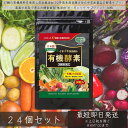 生き生き良品館 有機酵素 無添加 30粒 ×24個セット │ 国産 オーガニック サプリメント 酵素サプリ 生酵素 非加熱 製造 酵素 サプリ 粒タイプ グルテンフリー 添加物不使用 野菜 日本製