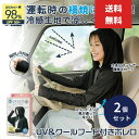 COOL ひんやり UVカット UV ボレロ 2個セット ニーズ UV&クールフード付きボレロ 接触冷感 薄手 冷感 パーカー 羽織 カーディガン 紫外線対策 ...