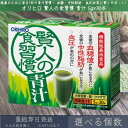 【選べる個数】【オリヒロ】 賢人の食習慣 青汁 5gx30本 | orihiro 機能性表示食品 中性脂肪 血糖値 血圧 ダイエット イソマルトデキストリン 食物繊維 GABA 大麦若葉 桑 クマザサ 食後血糖値 血中中性脂肪 血圧対策 国産青汁(4)