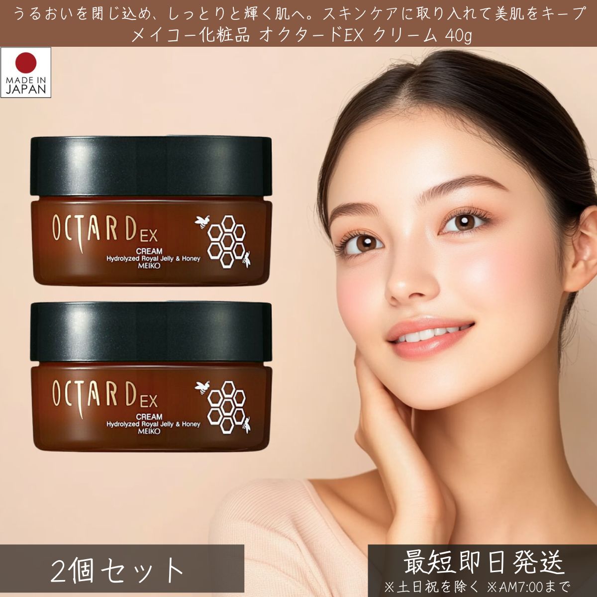 メイコー化粧品 オクタードEX クリーム RH 40g 2個セット │ MEIKO OCTARD 保湿クリーム はちみつ ロイヤルゼリー スキンケア 保湿 うるおい もっちり 乾燥対策 美肌 インナードライ ハリ ツヤ 保湿成分 整肌成分 美肌成分 角層へ浸透 うるおいキープ エイジングケア