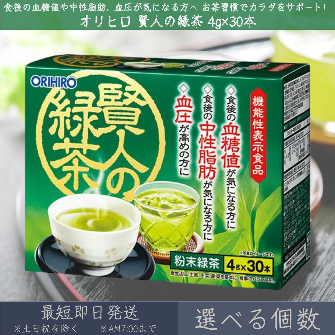【選べる個数】【オリヒロ】 賢人の緑茶 4gx30本 | orihiro 機能性表示食品 賢人 緑茶 粉末緑茶 中性脂肪 血糖値 血圧 イソマルトデキストリン 食物繊維 GABA 宇治抹茶 食後血糖値 血中中性脂肪 血圧サポート 生活習慣 【ギフト対応】 【ソーシャルギフト対応】 プレゼント