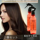 キューティフラッシュ 150mL ×2個セット │ ヘアアイロン の 熱を利用して ダメージケア アウトバストリートメント ヘアアイロン用 スタイリング剤 アウトバス トリートメント ボリューム
