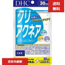 DHC クリアクネア 30日分 60粒 サプリメント ベタつき すべすべ 肌荒れ ニキビ 思春期