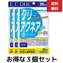 3個セット DHC クリアクネア 30日分 60粒 サプリメント ベタつき すべすべ 肌荒れ ニキビ 思春期