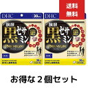 2個セット DHC 醗酵黒セサミン プレミアム 30日分(180粒) ディーエイチシー サプリメント セサミン マカ シトルリン サプリ