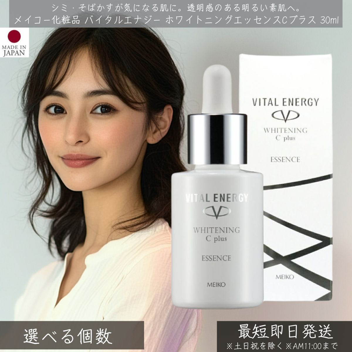 メイコー化粧品 バイタルエナジー ホワイトニングエッセンスCプラス 30ml │ MEIKO 美白 美容液 ビタミンC誘導体 スキンケア 基礎化粧品 うるおい しっとり 美肌 透明感 集中ケア コスメ ビューティー シミ対策 そばかす対策