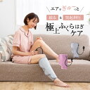 ふくらはぎマッサージャー ギュットプッシャー │ ふくらはぎケア 足 脚 マッサージ機 ふくらはぎ フットマッサージャー 脚 足 ふくらはぎ マッサージ機 エアー式 加圧 立ち仕事 むくみ 男女兼用