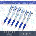 サンリオキャラクターズ ジェットストリーム 3色ボールペン 6本セット | カミオジャパン サンリオ SANRIO JETSTREAM ボールペン ペン 文具 文房具 筆記用具 キャラクターグッズ 三菱鉛筆 0.5mm ブラック レッド ブルー 黒 赤 青 ギフト プレゼント