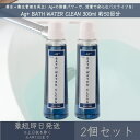 中京医薬品 Ag+ BATH WATER CLEAN 300ml 約50回分 2個セット | バスウォータークリーン お風呂 残り湯 抗菌 銀イオン Ag+ 洗...
