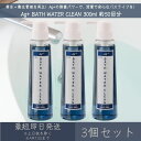 中京医薬品 Ag+ BATH WATER CLEAN 300ml 約50回分 3個セット | バスウォータークリーン お風呂 残り湯 抗菌 銀イオン Ag+ 洗...