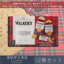 【ウォーカー】 ショートブレッド アソートパック #1853 168g 12個セット | Walker's ギフト プレゼント お菓子 おやつ フィンガー ラウンド チョコチップ 輸入菓子 イギリス 英国 まとめ買い 個包装 焼き菓子 ビスケット クッキー 持ち運び 携帯 ティータイム