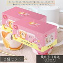 星のカービィ ペアマグカップ カービィ&ワドルディ 220ml ×2個セット │ キャラクター 食器 マグカップ プレゼント ギフト かわいい ペアマグ ワドル...