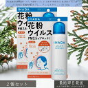 IHADA アレルスクリーン EX 100g ×2個セット │ 花粉対策スプレー 顔用 ウイルス対策 PM2.5ブロック メイクの上からOK 資生堂 透明マスクスプレー 低刺激 イハダ 日本製