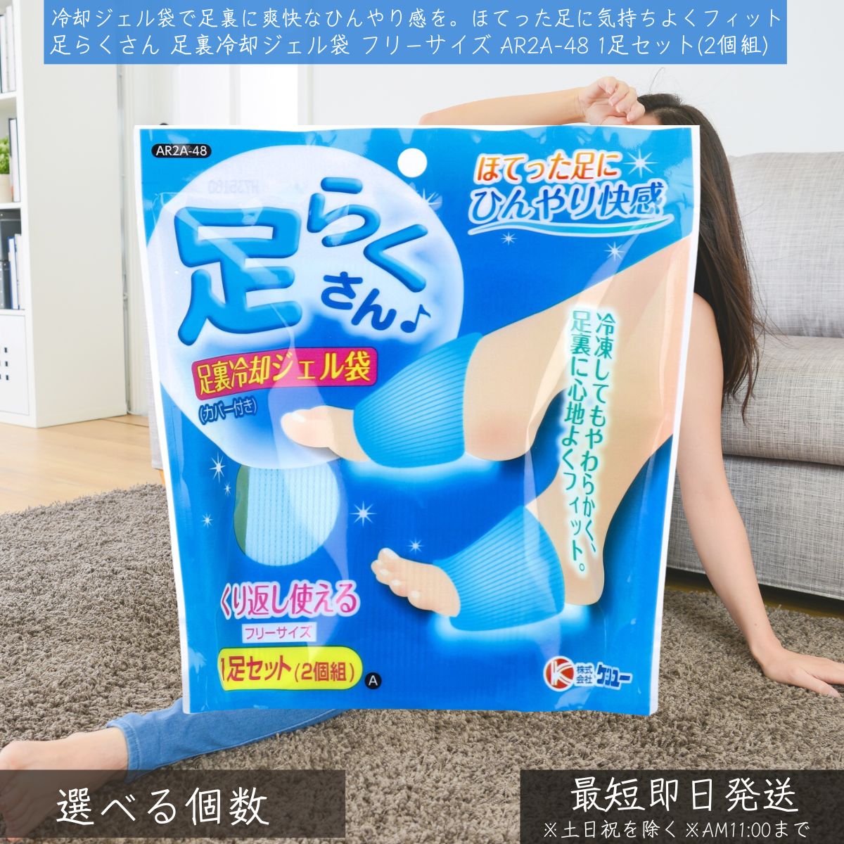 ケンユー 足らくさん 足裏冷却ジェル袋 フリーサイズ AR2A-48 1足セット(2個組) │ 足冷却 フットケア 冷感グッズ 熱中症対策 むくみ解消 疲労回復 リフレッシュ 旅行 冷却グッズ ジェルパック 持ち運び便利 スポーツ後 立ち仕事 繰り返し使える