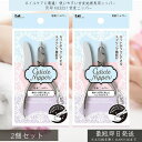 貝印 KQ3251 甘皮ニッパー ×2個セット | KAI ネイルケア 甘皮処理 セルフネイル ネイル用品 ステンレス製 切れ味抜群 使いやすい お手入れ簡単 プロ仕様 美しい指先 ネイルサロン ホームケア 甘皮カット ネイルツール ハンドケア